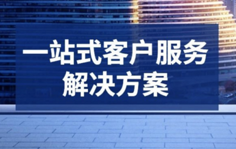 设备维护与升级服务-